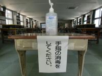 図書館消毒