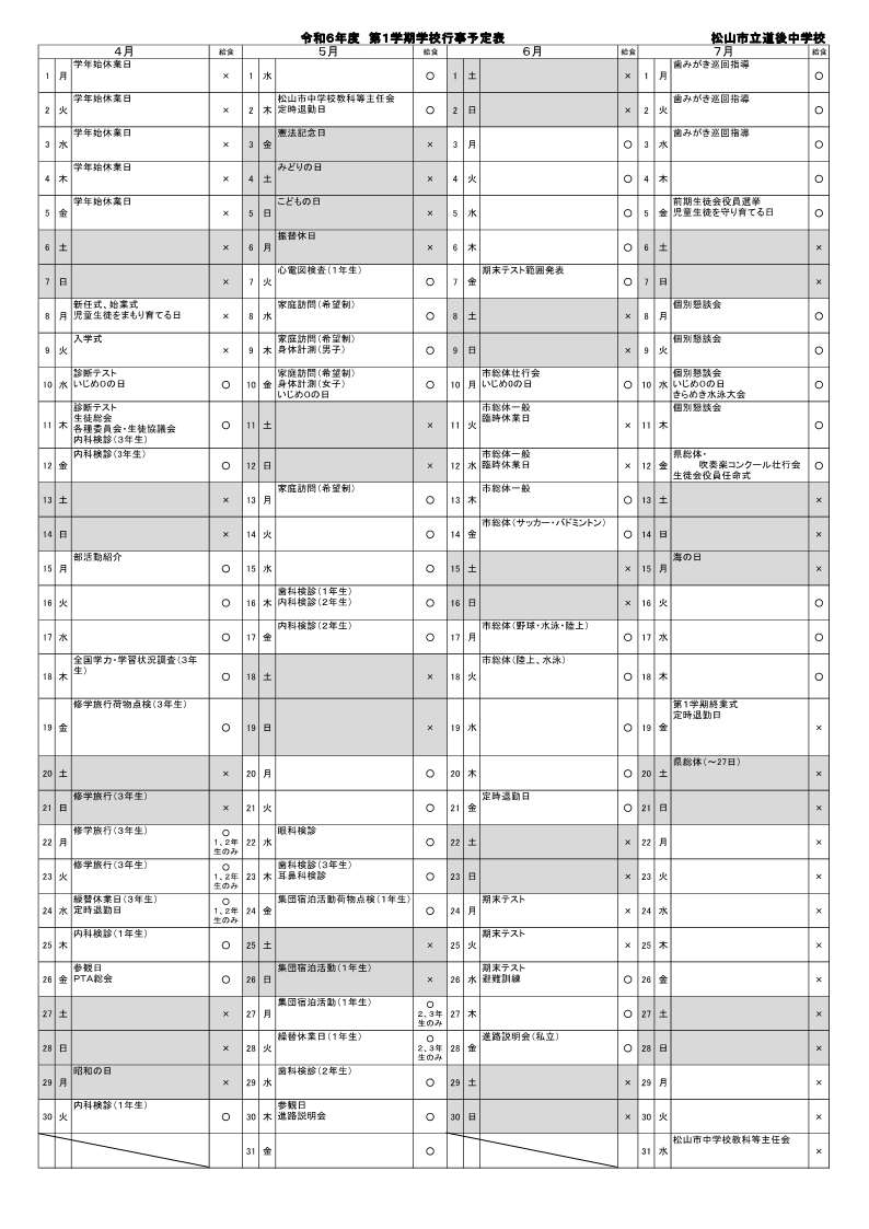 16 R6_各学期行事予定表（保護者用）