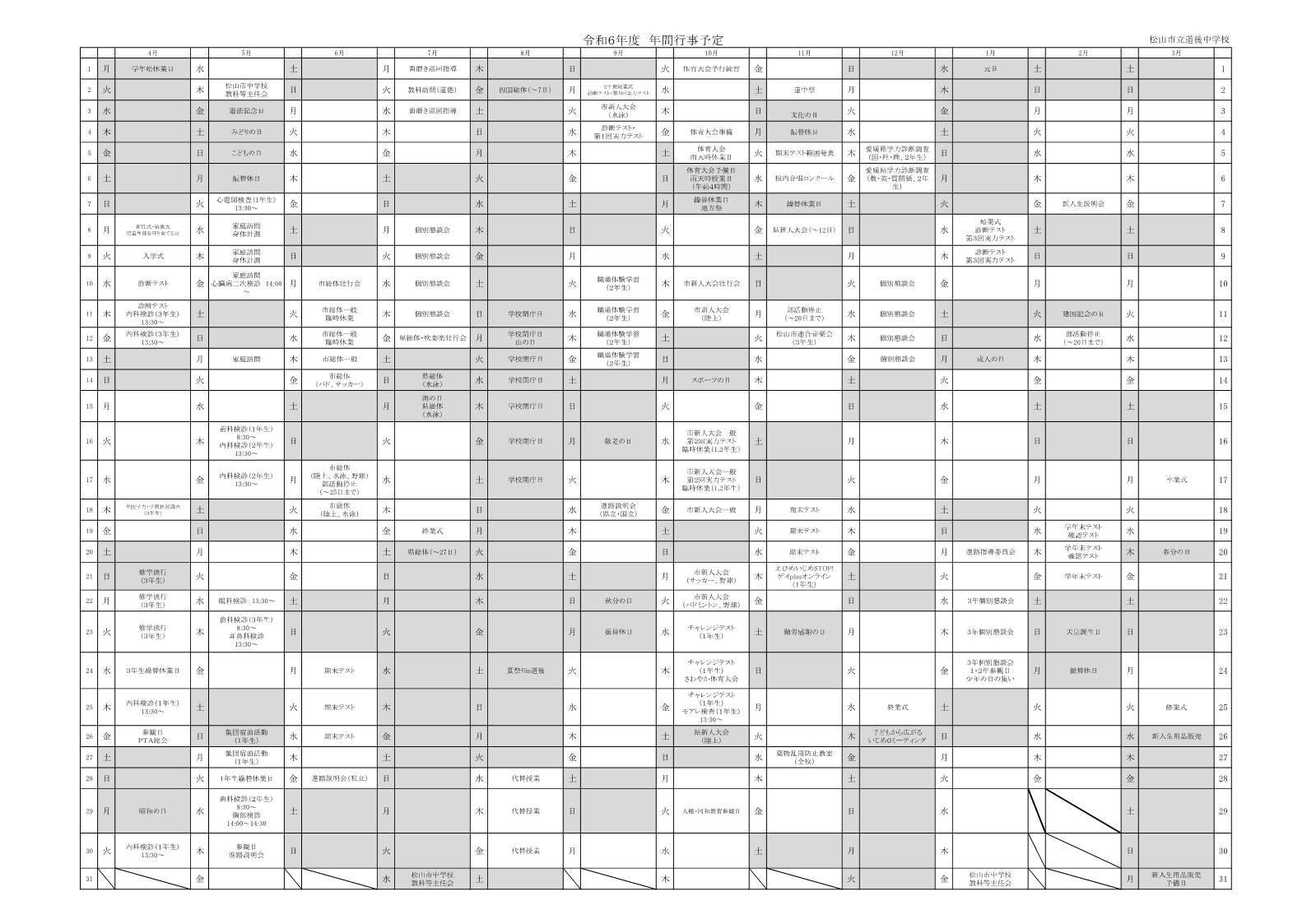 3R6_年間行事予定