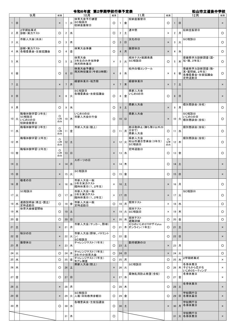 R6_各学期行事予定表（２学期保護者用）