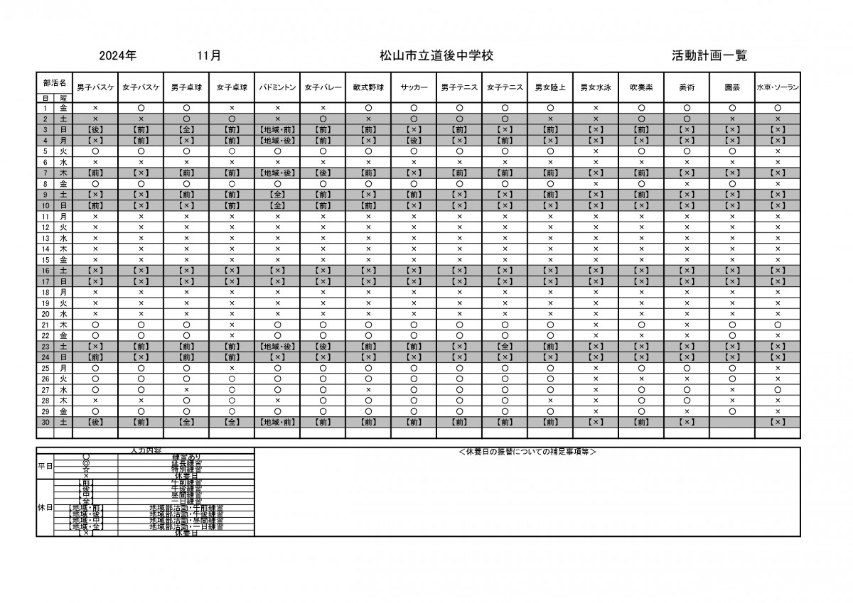 部活動計画作成ツール　11月分　HP用_page-0001