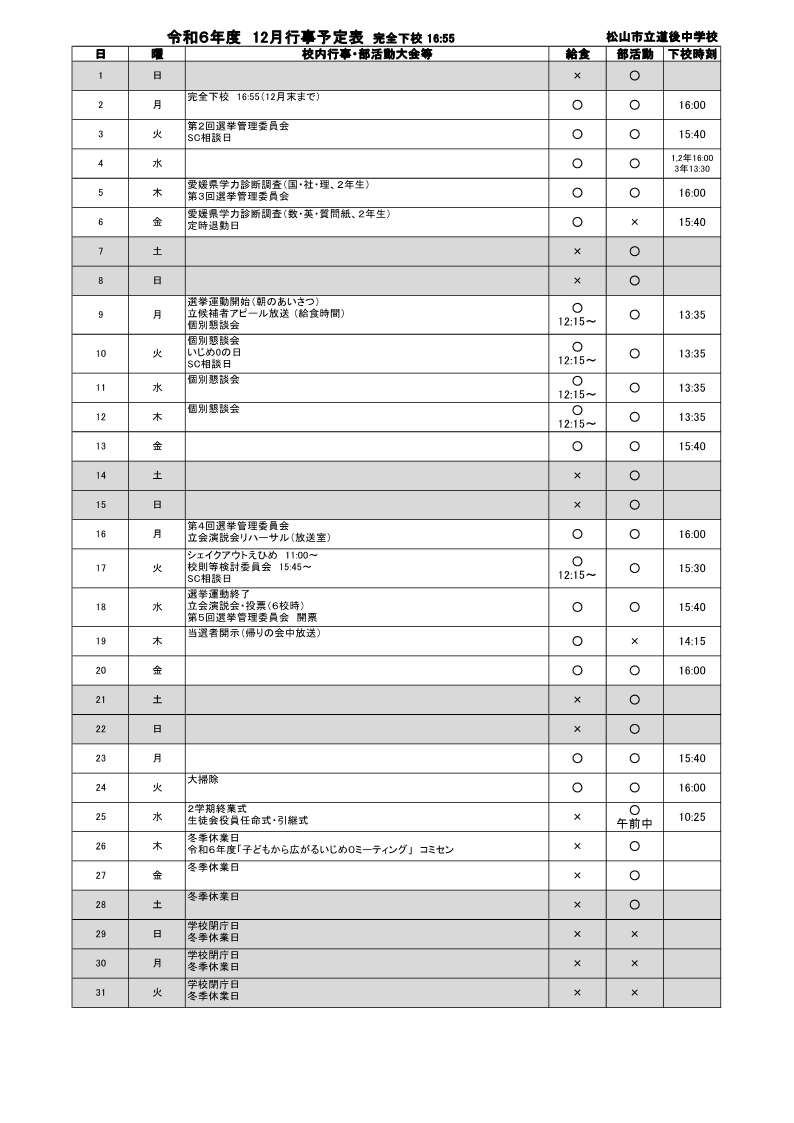 R6_12月行事予定保護者