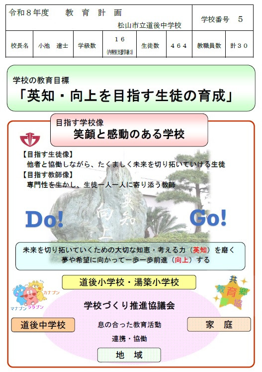 教育計画1